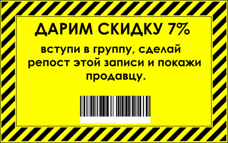 Скидка 7% на ассортимент